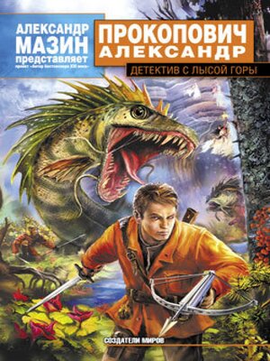 cover image of Детектив с Лысой Горы
